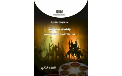 ومضات سينمائية الجزء الثاني - 7500